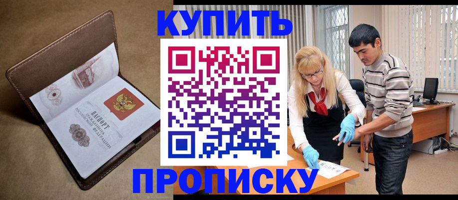 купить прописку в Камышлове